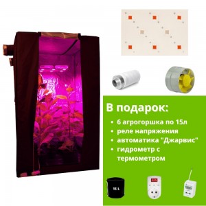 Готовый гроубокс 1x1x2м с фитолампой 406Wt